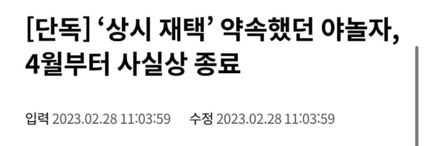 재택근무 종료로 난리난 야놀자