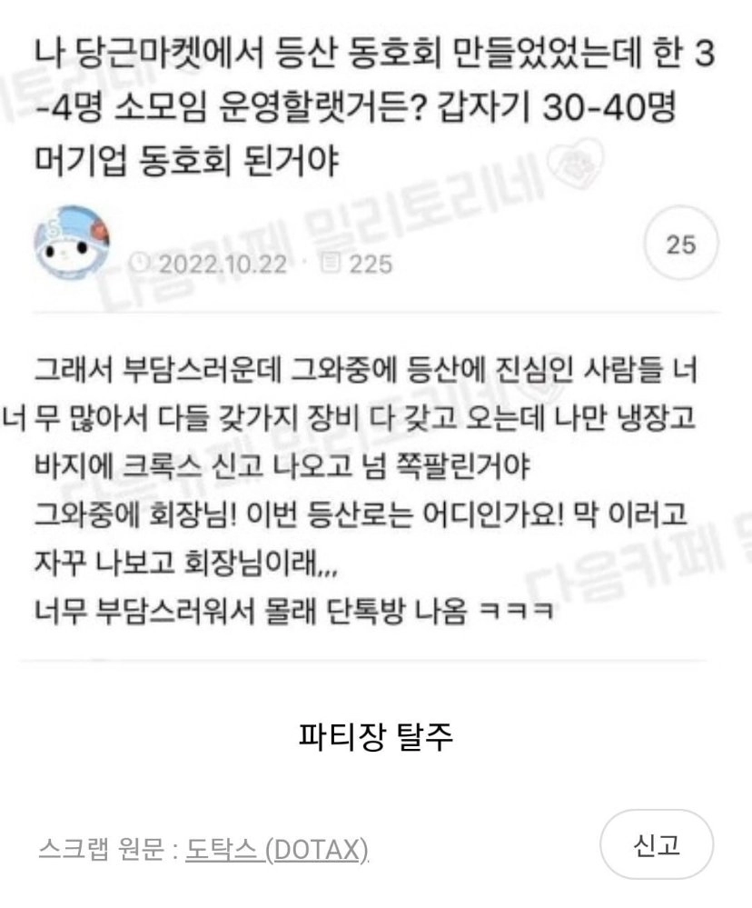 당근마켓 등산동호회 후기