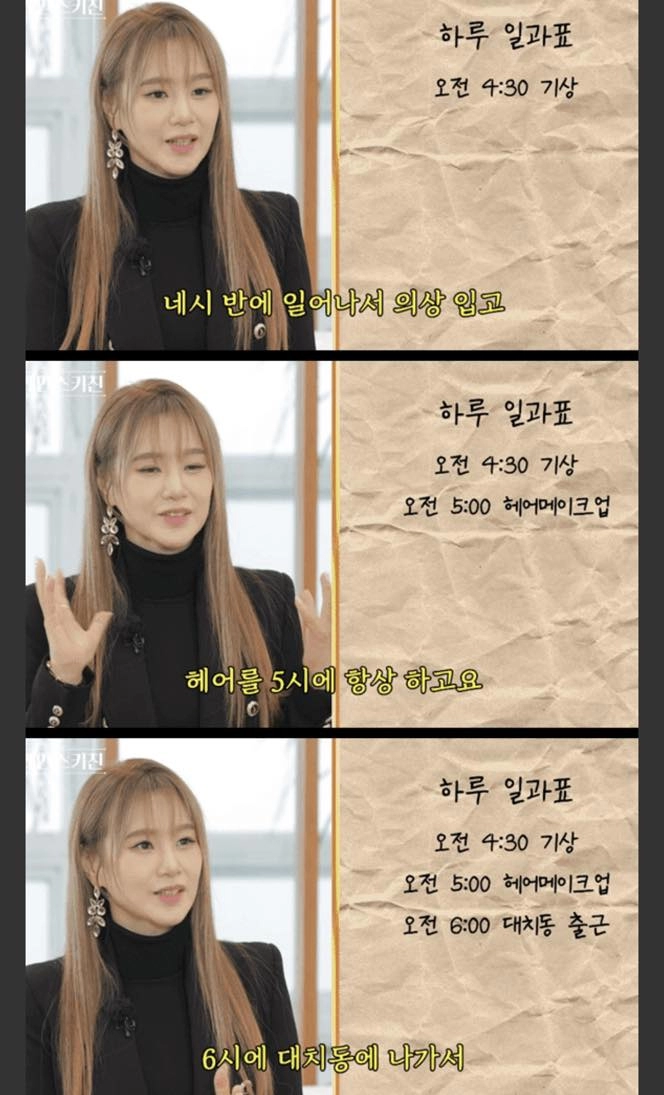 연봉 100억 이지영씨의 하루