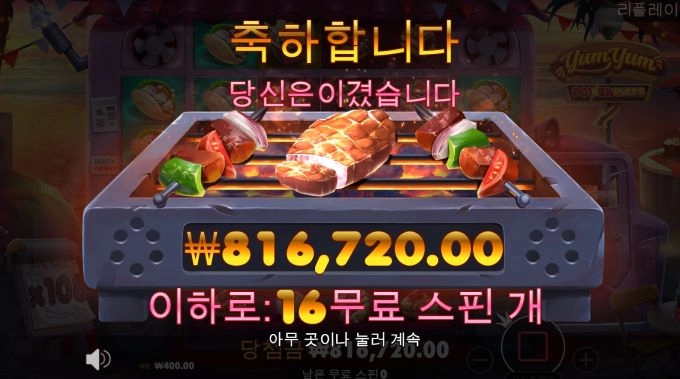 간만에 냠냠이 대승!