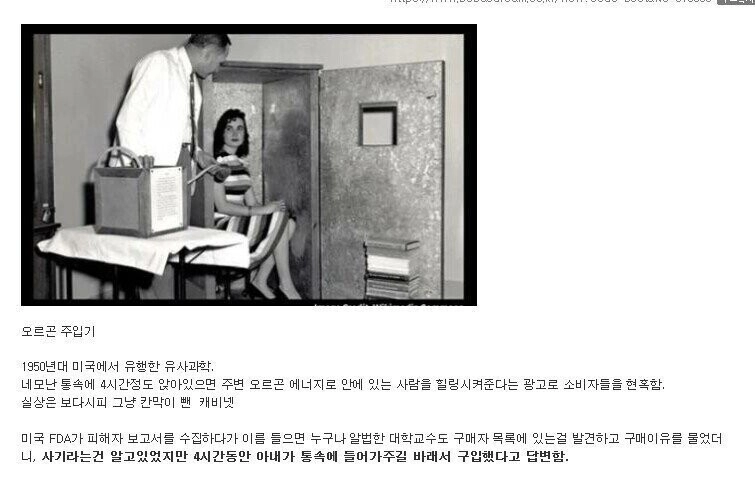 저명한 대학교수가 유사과학에 넘어간 이유