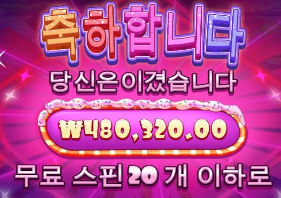 터보 슈가러시 도전