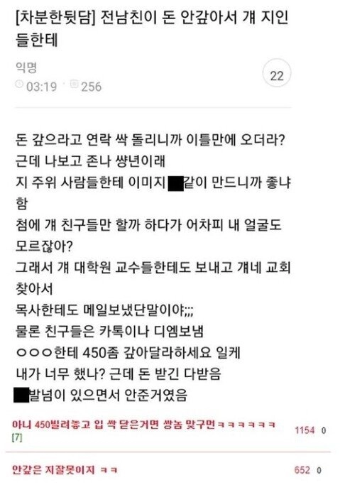 전 남친이 돈을 안갚자 여자가 벌인 일.jpg