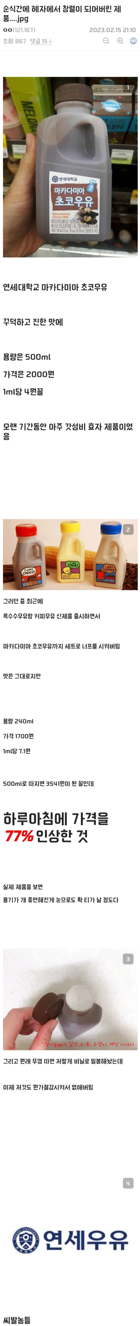 하루아침에 가격 77% 인상한 우유.jpg