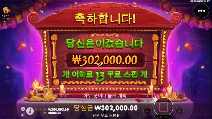 무에르토스 터보슬롯후기