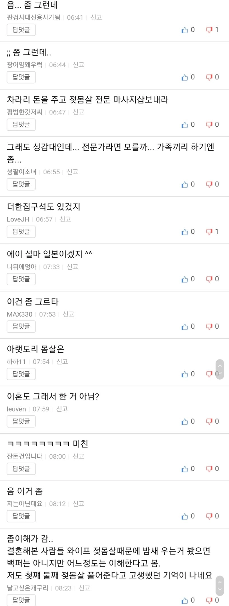 친누나 가슴마사지하는 남친