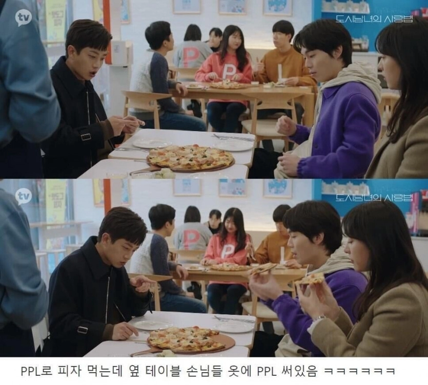 드라마 센스있는 PPL