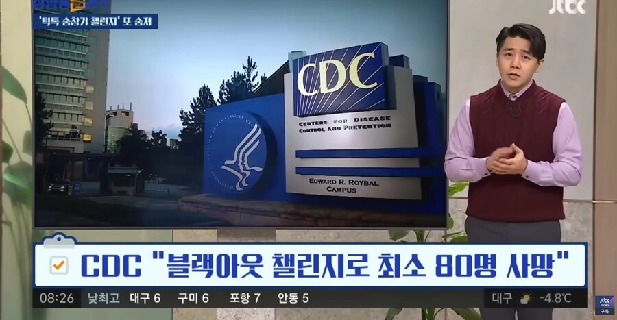 숨참기 챌린지 유행... 최소 80명 사망