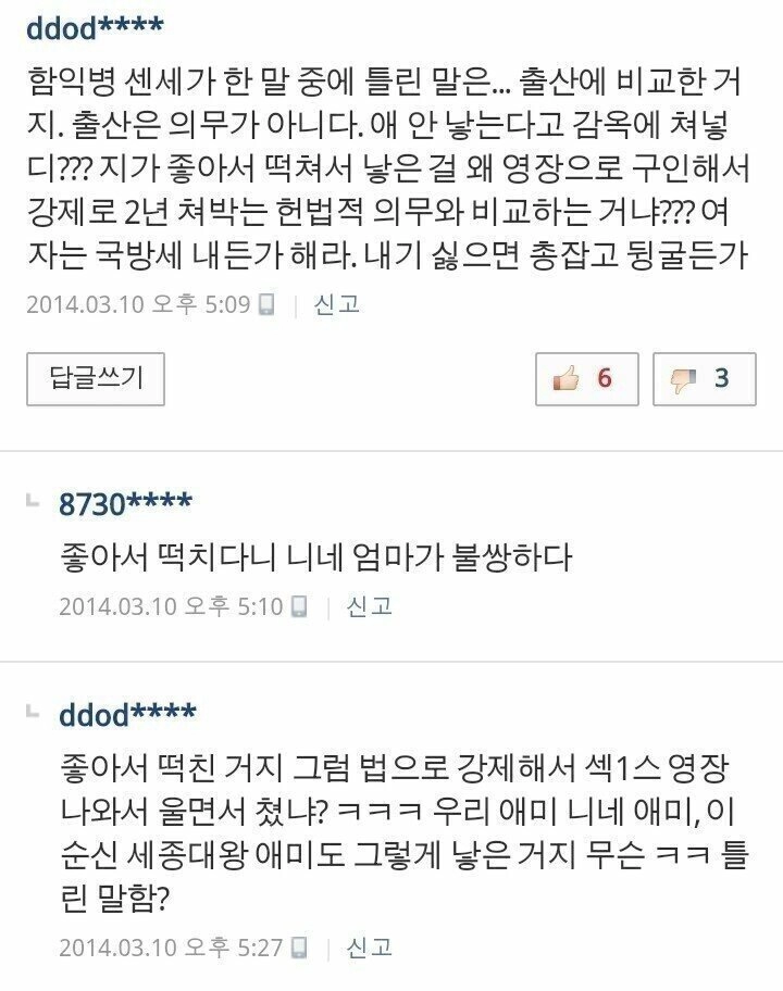 군대 vs 임신 논쟁 팩폭 댓글