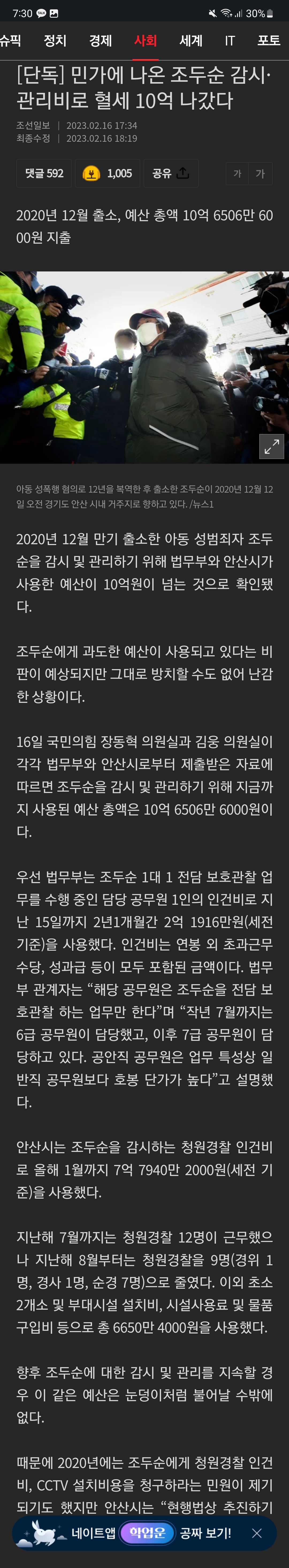 조두순 감시관리비로만 혈세 10억