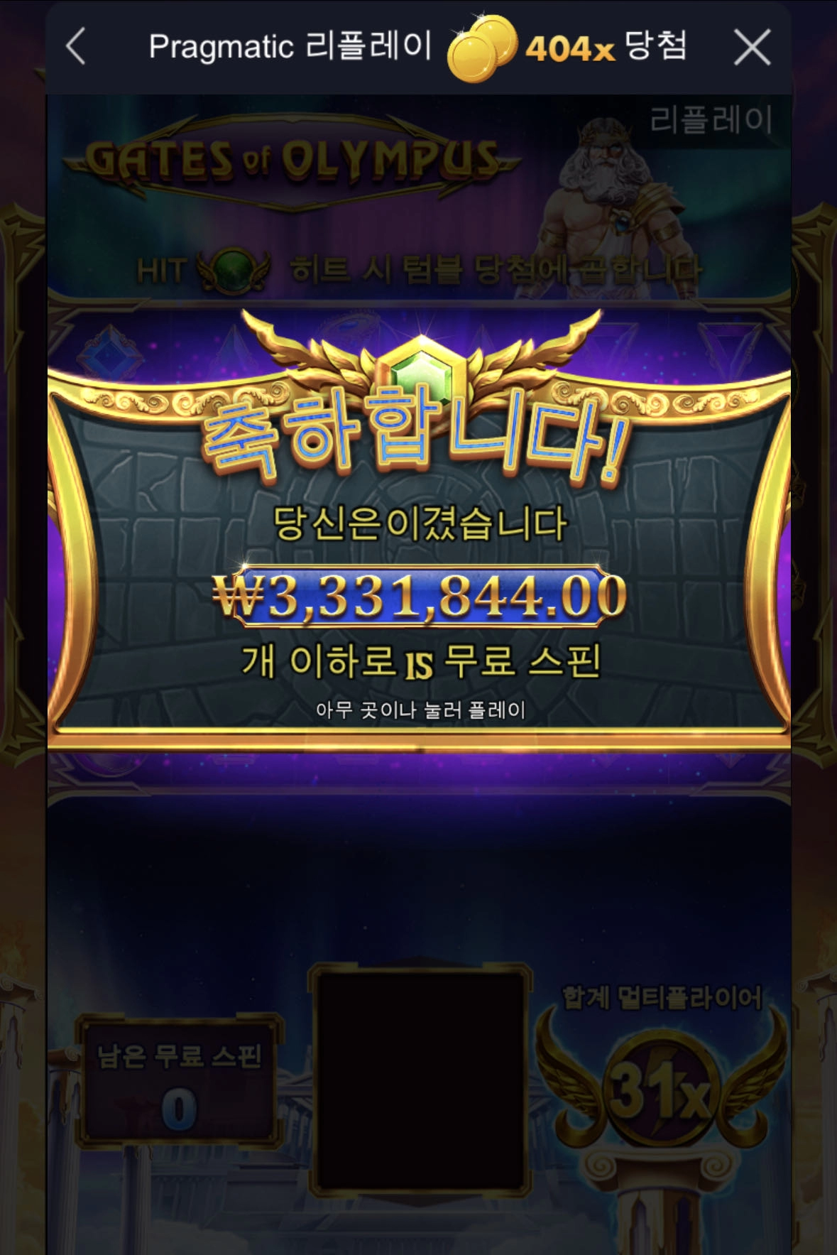 올림푸스 빅샷 슬롯후기 자랑글ㅎㅎ