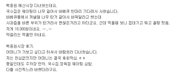 백종원 예산시장 바베큐 닭 상태