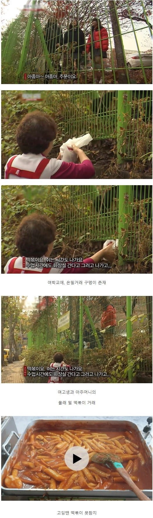 여학생들의 밀거래 현장