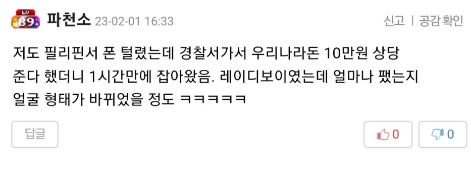 동남아 여행가서 소매치기 당했을때 대처법