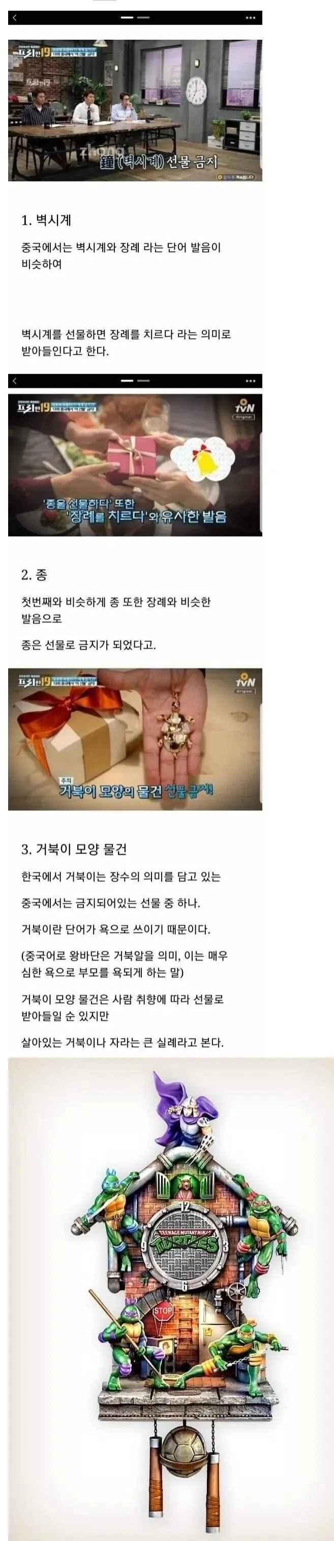 중국인이 싫어한다는 선물 3가지.