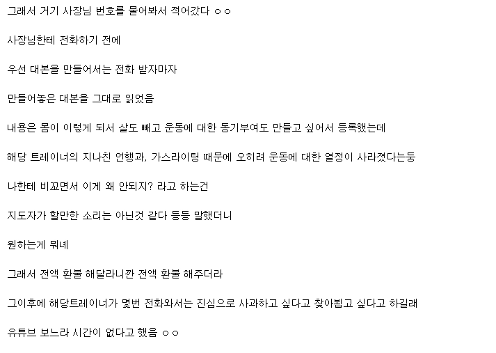 헬스장 300만원 전액환불 받은 썰.jpg