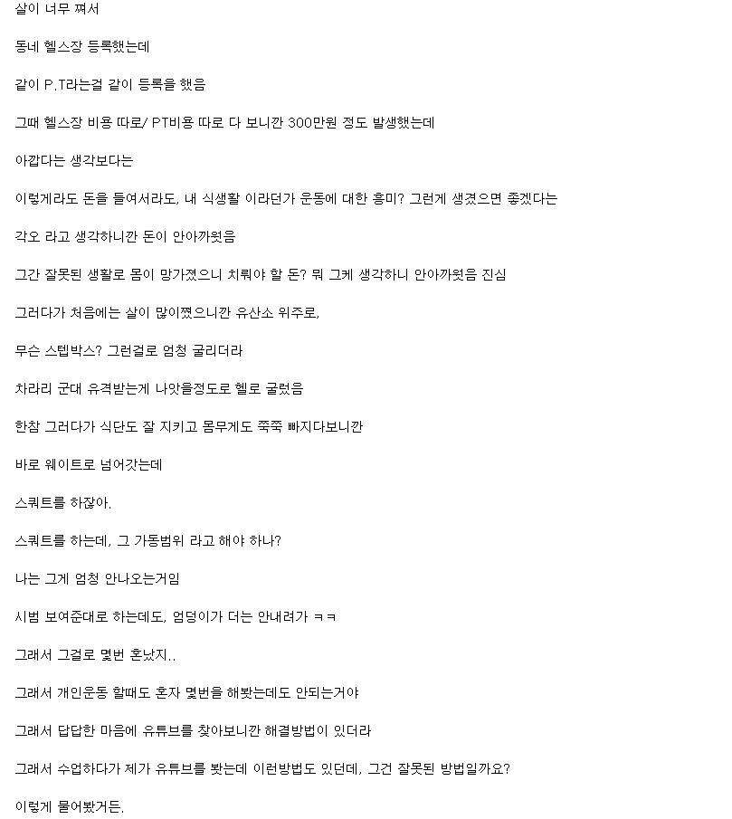 헬스장 300만원 전액환불 받은 썰.jpg