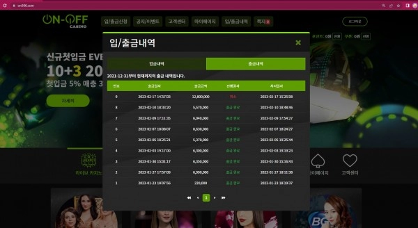 온오프카지노(ONOFFCASINO)먹튀 온오프카지노 먹튀확정 온오프카지노먹튀사이트