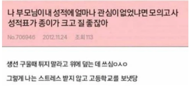 성적에 관심 없는 부모님 ㄷㄷㅋㅋ