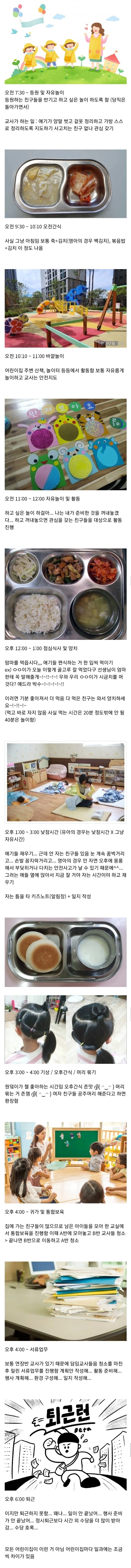 어린이집 하루 일과