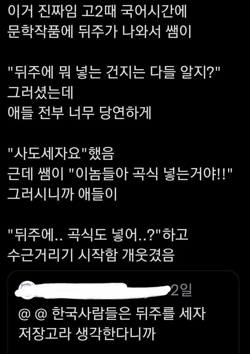 한국인들이 생각하는 뒤주