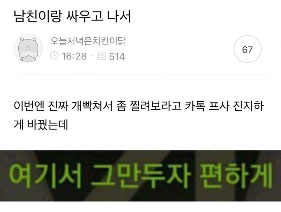 남친이랑 싸우고 나서 진지하게 프사 바꿈