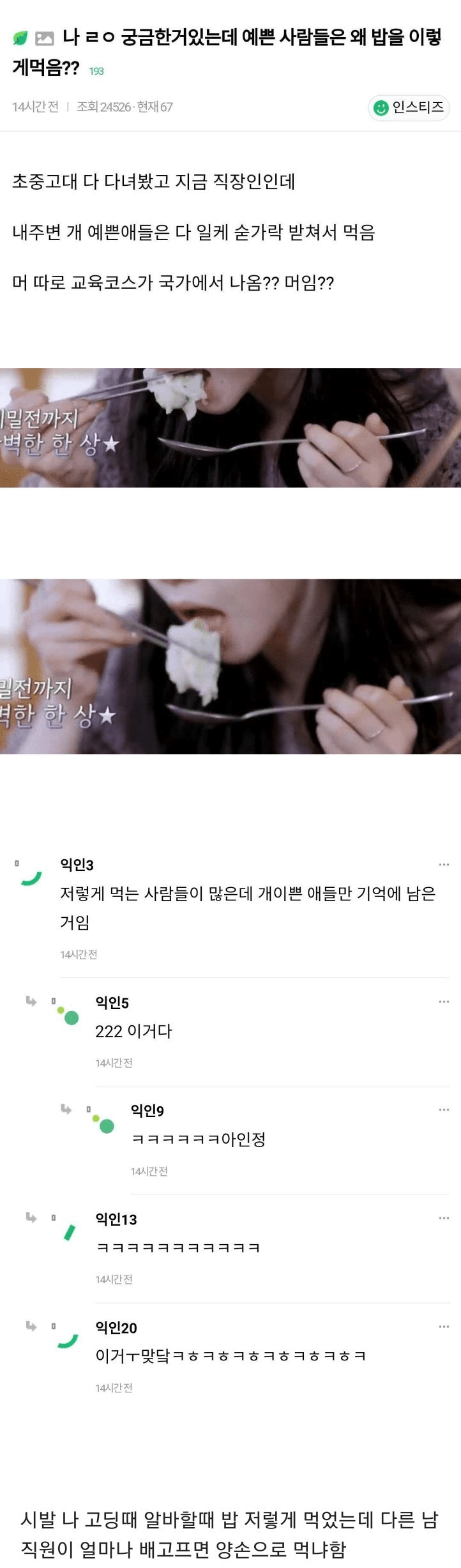 예쁜 여자들은 밥을 왜 이렇게 먹음?
