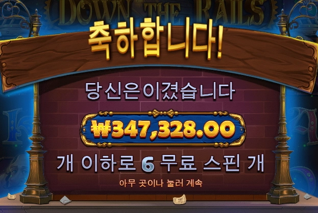 다운더레일즈 오랫만~