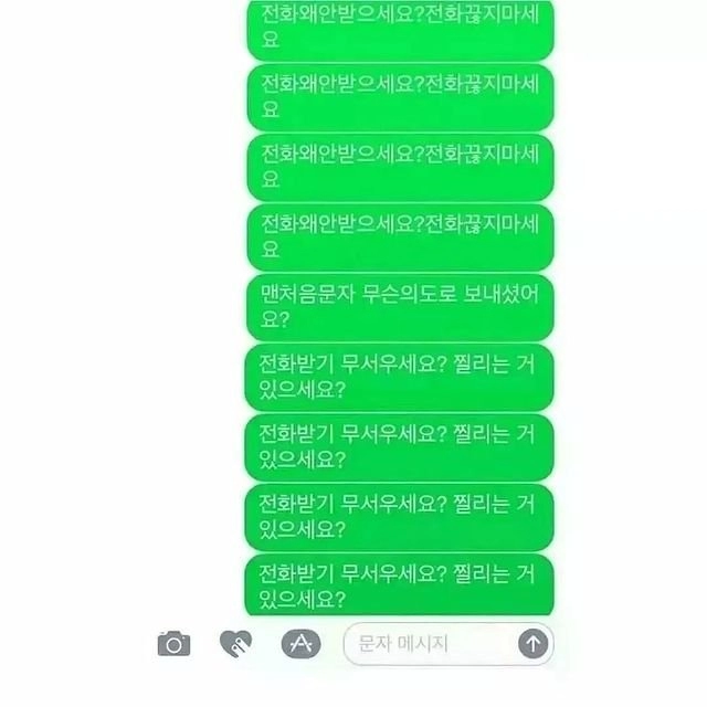 모르는 번호로 스토킹 문자왔을때 대처법