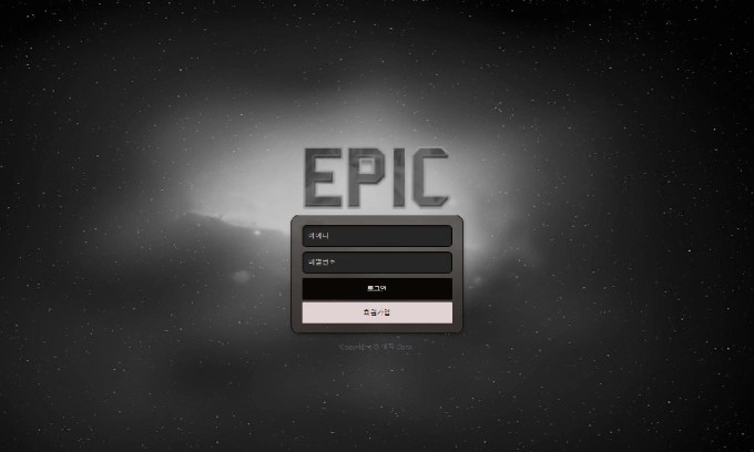 에픽(EPIC)먹튀 에픽(EPIC)먹튀확정 에픽(EPIC)먹튀사이트