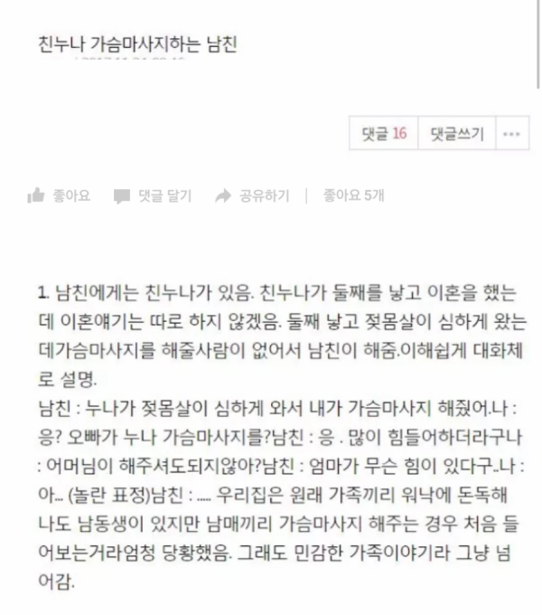 친누나 가슴마사지하는 남친