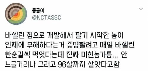 바셀린 첨으로 개발해서 팔기 시작한 놈이