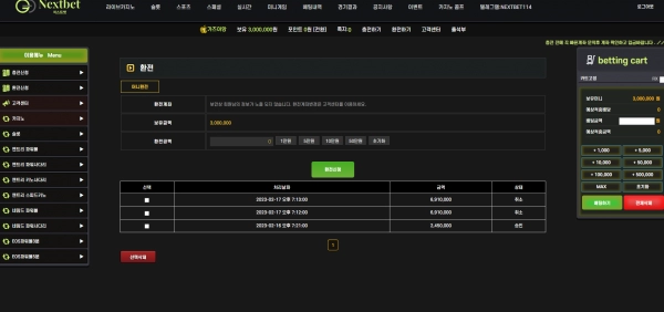 넥스트벳(NEXTBET)먹튀 넥스트벳(NEXTBET)먹튀확정 넥스트벳(NEXTBET)먹튀사이트