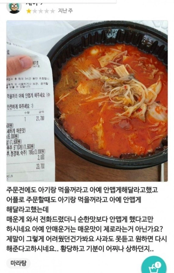 흔한 맘충의 마라탕