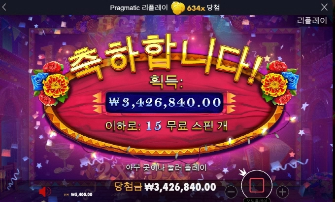 개 복수 성공 핫피에스타 630배 개샷 아오 속이 다후련하네