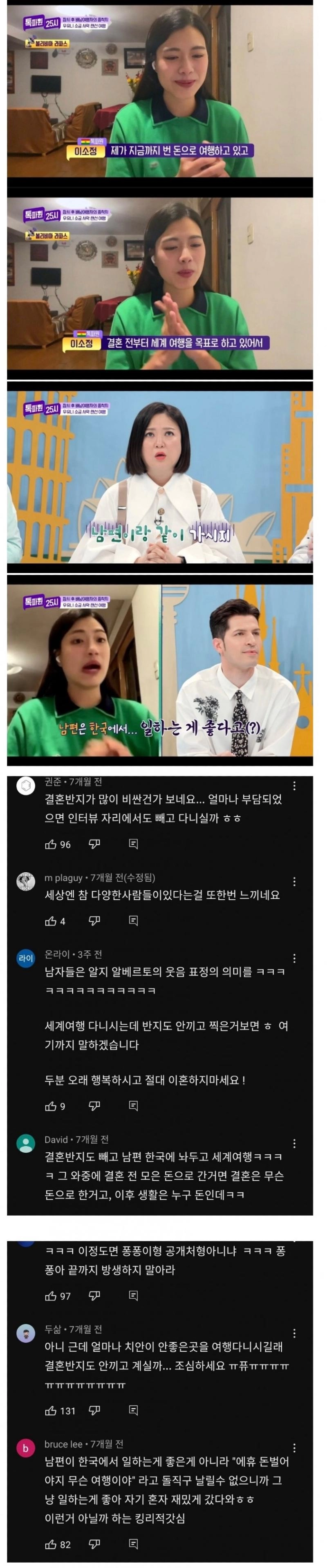 결혼 후 100일 간 혼자 세계여행 중인 유부녀