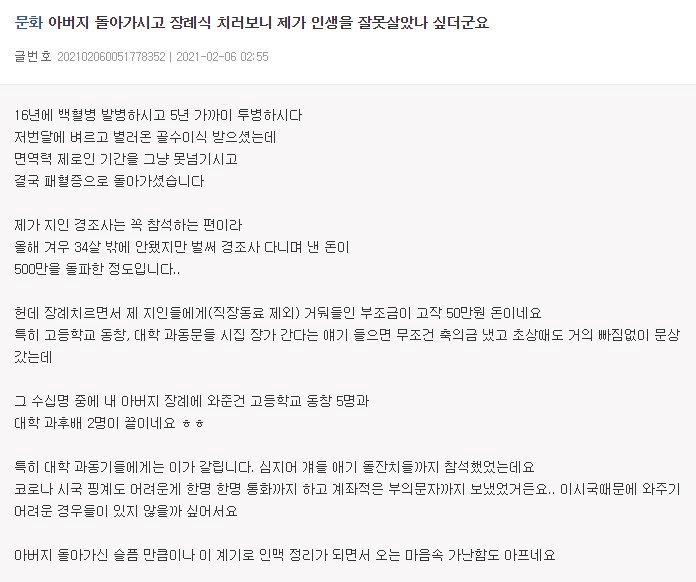 아버지 장례식 후 인간 관계의 잔인함을 느낀 사람