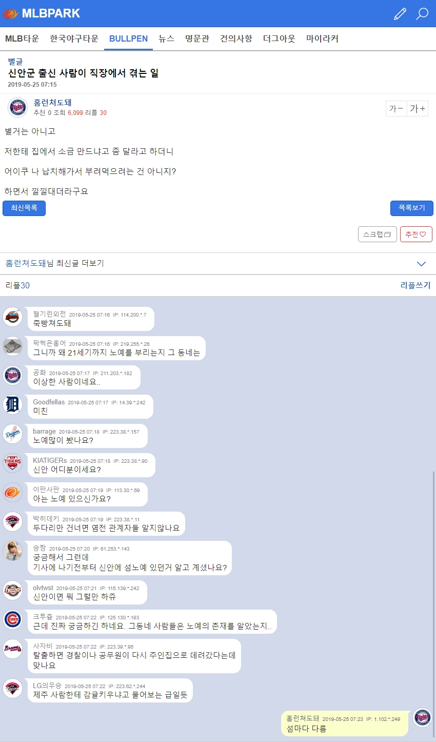 신안군 출신 사람이 직장에서 겪는 일.jpg