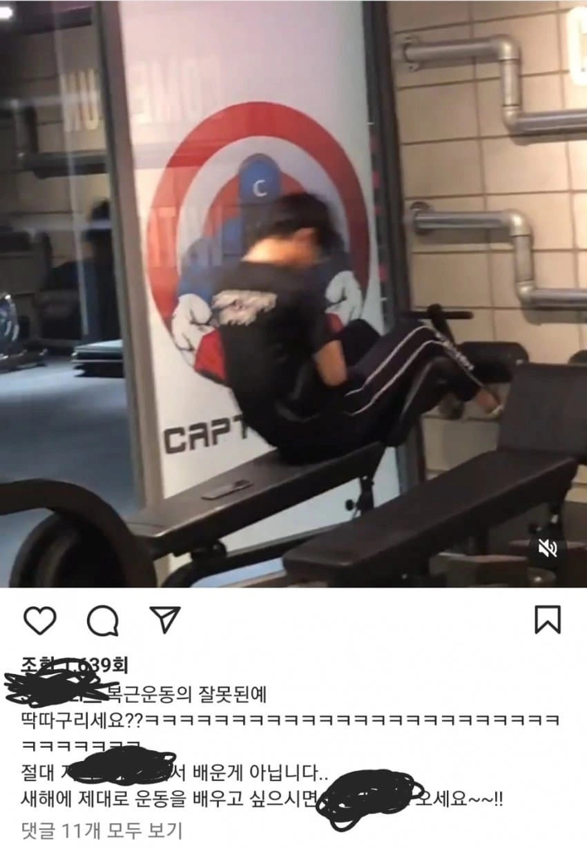 운동하는 회원 몰카찍고 인스타로 조롱하는 트레이너