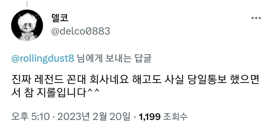 밀린 권고사직 위로금 달라고 했더니