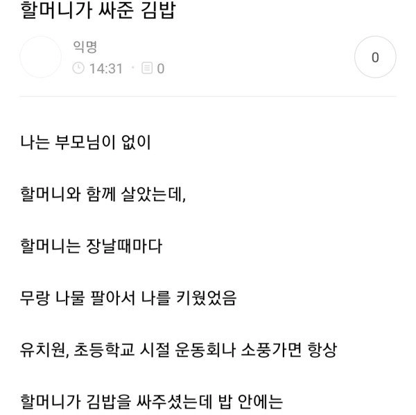 할머니가 싸준 김밥