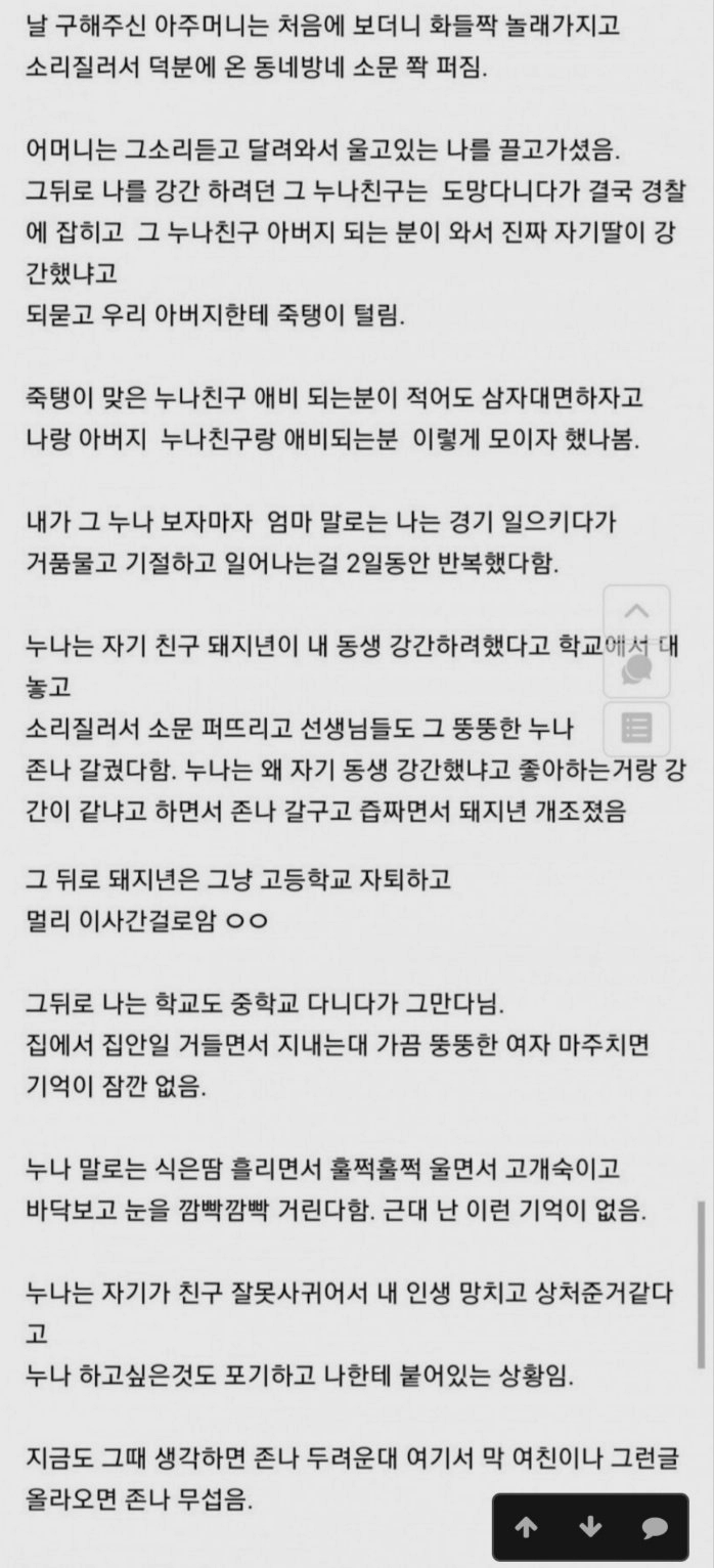 중학교때 누나친구한테 강간 당했던 일