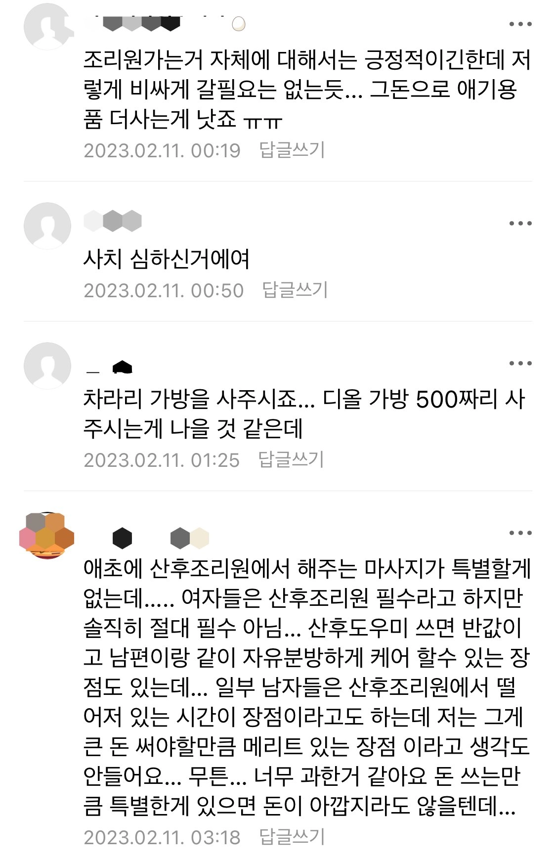와이프랑 산후조리원 문제로 다투고 현타온 남편