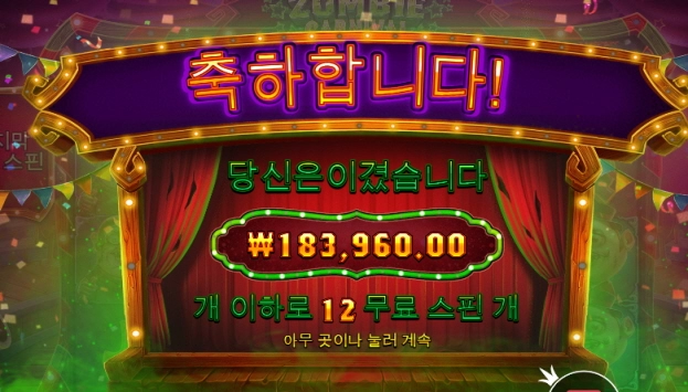 좀비카니발 소액러 ^^