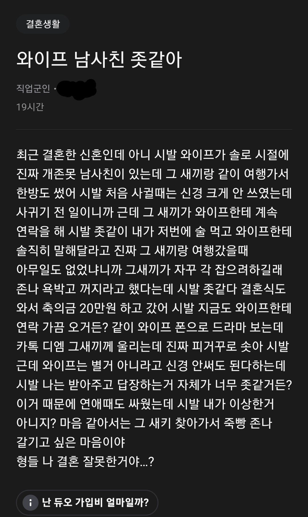 와이프 남사친 좆같아