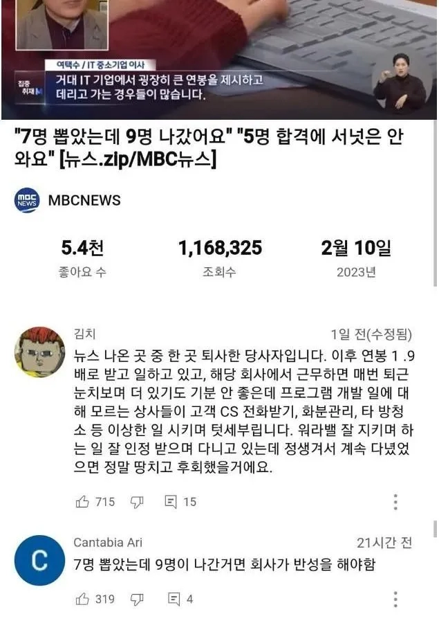 7명 뽑고나서 9명 나갔는데 그 이유를 모르는 중소기업
