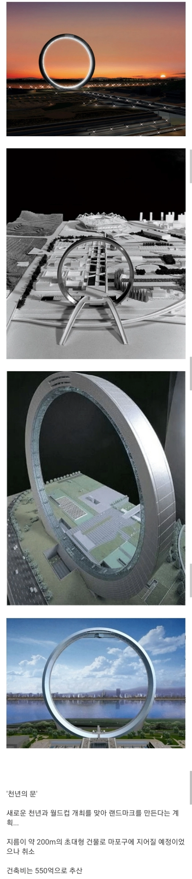 과거 마포구에 지으려다 무산된 건축물.jpg