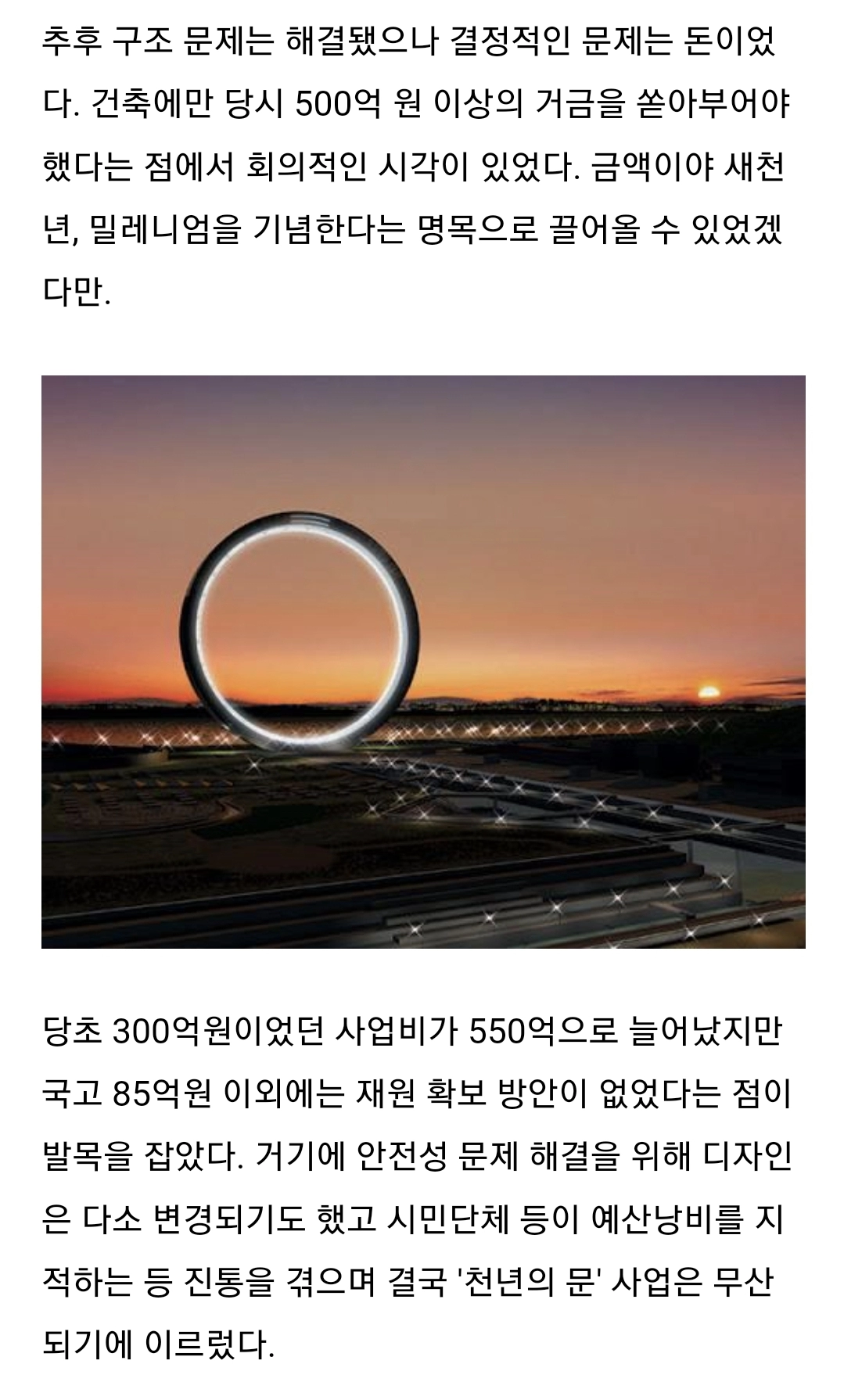 과거 마포구에 지으려다 무산된 건축물.jpg