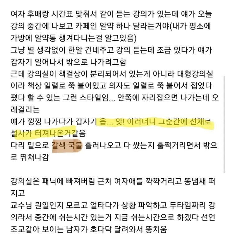 강의실에서 여학우 똥지리게 만든게 고민..