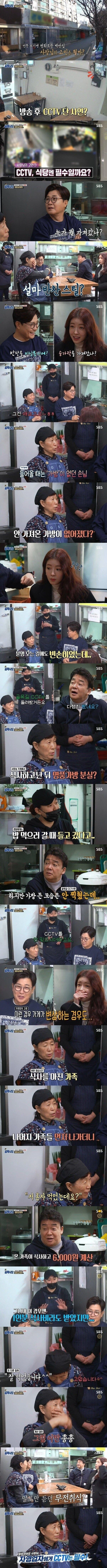 골목식당 방송이후 백반집 사장님이 cctv 설치한 이유